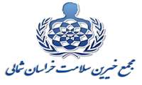 فراخوان خیرین سلامت خراسان شمالی برای کمک به کنترل کرونا